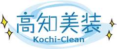 高知美装｜高知のハウスクリーニング、清掃、美装会社