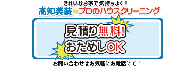 見積もり無料！おためしOK。